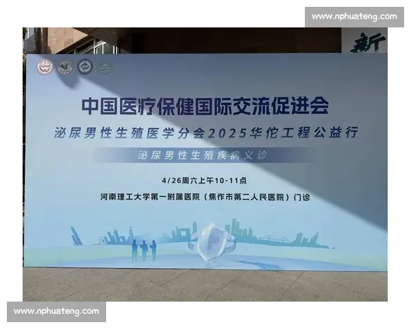 探索男性健康新路径打造全方位男科诊疗与身心关怀综合服务体系